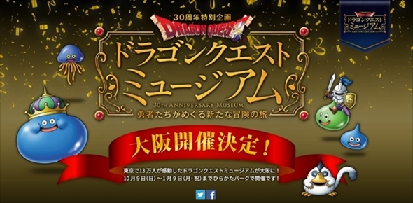 ドラクエ記念電車