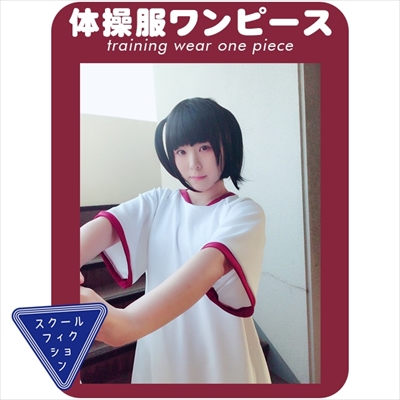 体操服ワンピース