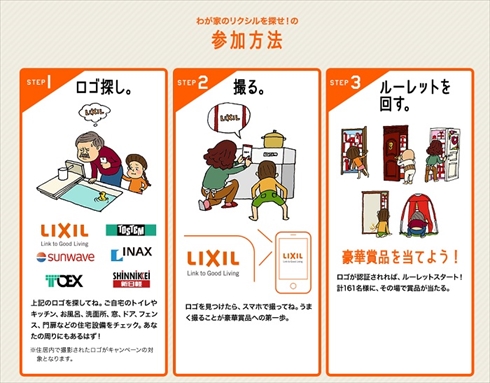 LIXILが自宅でバーチャル宝探しができる抽選キャンペーンを開始