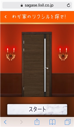 LIXILが自宅でバーチャル宝探しができる抽選キャンペーンを開始