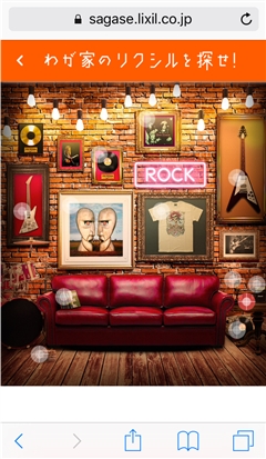 LIXILが自宅でバーチャル宝探しができる抽選キャンペーンを開始