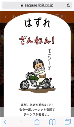 LIXILが自宅でバーチャル宝探しができる抽選キャンペーンを開始