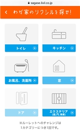 LIXILが自宅でバーチャル宝探しができる抽選キャンペーンを開始