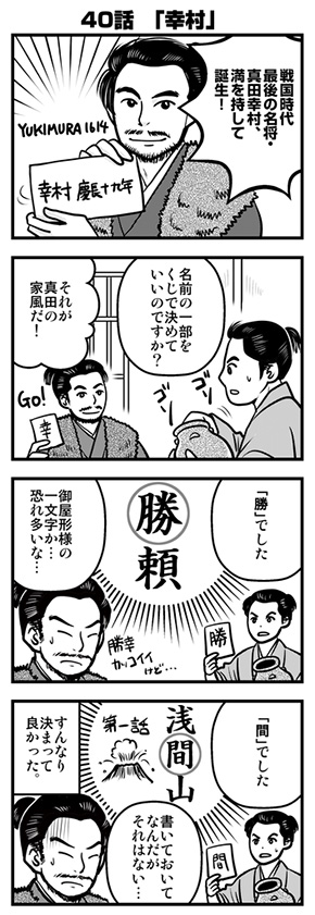 NHK大河ドラマ「真田丸」振り返り4コマ