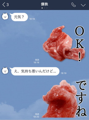 「肉くん」を送られた感想は「え、気持ち悪いんだけど…」「ですね」