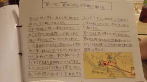 真田の秘密 真田丸 大河ドラマ 夏休みの自由研究