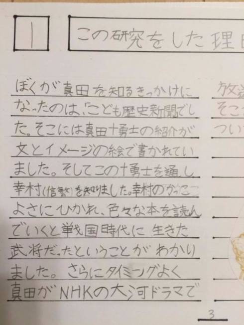 真田の秘密 真田丸 大河ドラマ 夏休みの自由研究