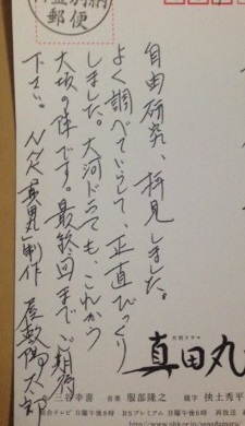 真田の秘密 真田丸 大河ドラマ 夏休みの自由研究