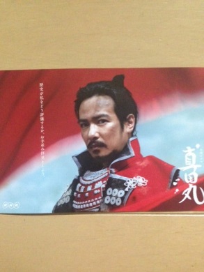 真田の秘密 真田丸 大河ドラマ 夏休みの自由研究