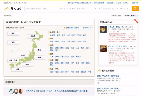 カカクコム 食べログ 点数 更新タイミング 月2回
