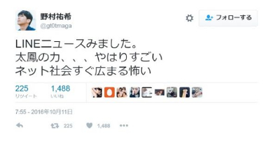 野村祐希ツイート