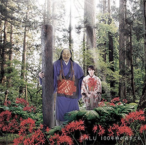 PALU「100年時が過ぎても」ジャケット写真