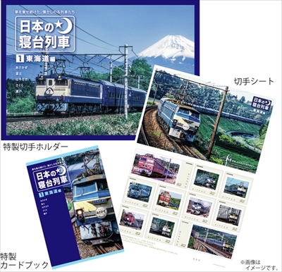 フレーム切手「日本の寝台列車」