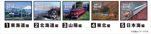 フレーム切手「日本の寝台列車」