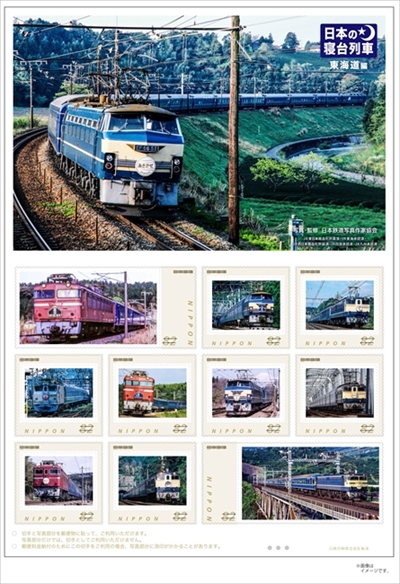 フレーム切手「日本の寝台列車」