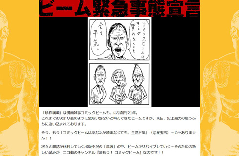 コミックビーム緊急事態宣言