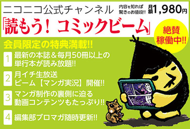 コミックビーム緊急事態宣言
