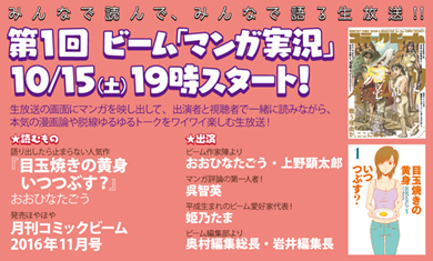 コミックビーム緊急事態宣言