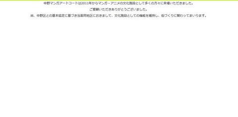 中野マンガアートコート