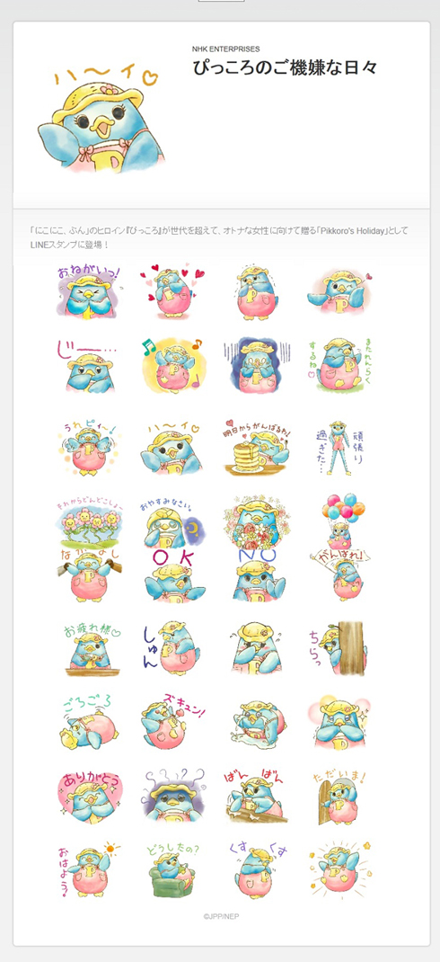 にこにこぷん ぴっころのご機嫌な日々 LINEスタンプ