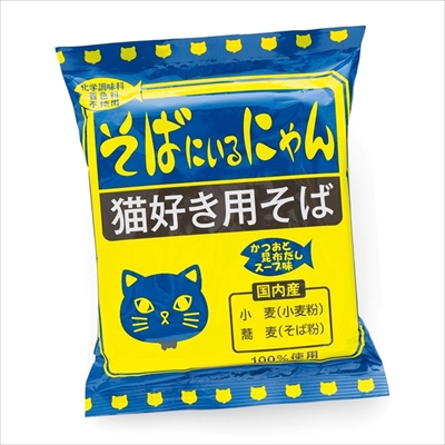 猫好き用そば　そばにいるにゃん