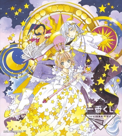 カードキャプターさくら一番くじ