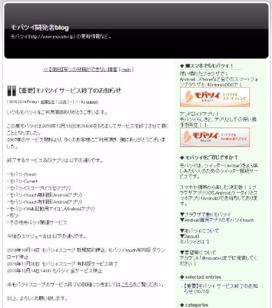 モバツイ サービス終了 停止 Twitter クライアント