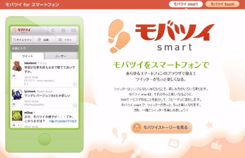 モバツイ サービス終了 停止 Twitter クライアント