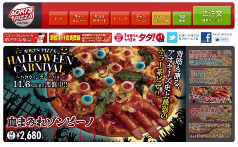 アオキーズ・ピザ ホラー系ピザ 血まみれゾンビーノ 目玉