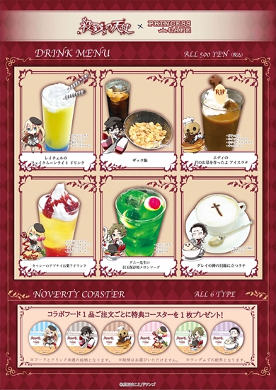 殺戮の天使コラボカフェ