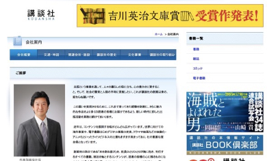 講談社が一迅社を子会社化（講談社公式サイトより）