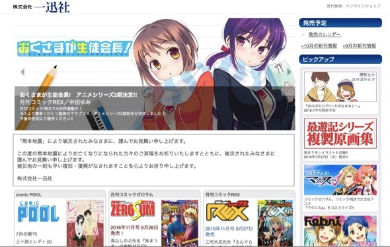 人気コミック誌を持つ一迅社（公式サイトより）