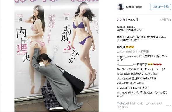 新宿プロムナードの週プレポスター内田理央の尻にべったりの馬場ふみか