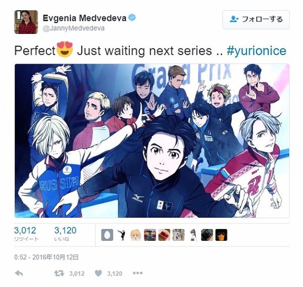 メドベージェワ　ユーリ