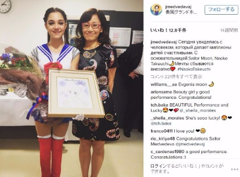メドベージェワ　セーラームーン