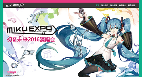 ミクさん中国出張