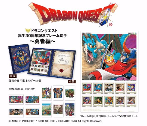 ドラクエ誕生30周年を記念した「フレーム切手セット」が発売