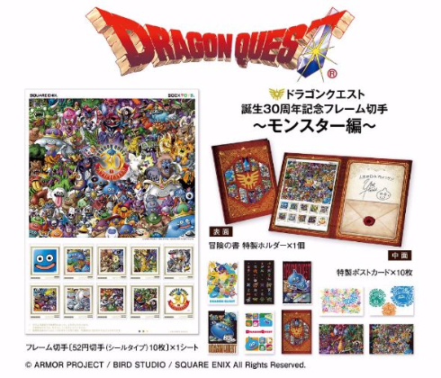 ドラクエ誕生30周年を記念した「フレーム切手セット」が発売