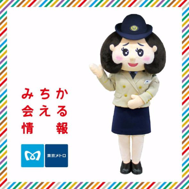 駅乃みちか 鉄道むすめ コラボ 東京メトロ 変身 劇的ビフォーアフター