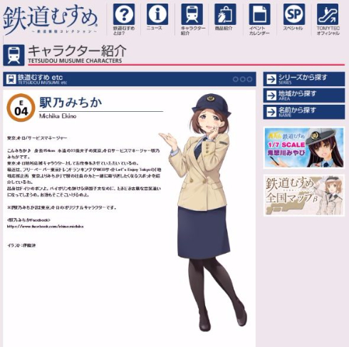 駅乃みちか 鉄道むすめ コラボ 東京メトロ 変身 劇的ビフォーアフター