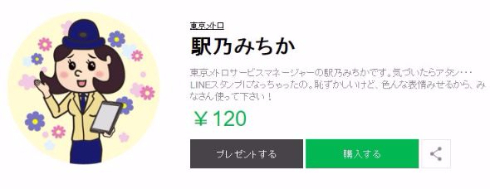 駅乃みちか 鉄道むすめ コラボ 東京メトロ 変身 劇的ビフォーアフター