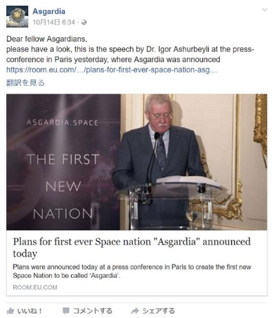 アスガルディア