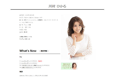川村ひかるさん