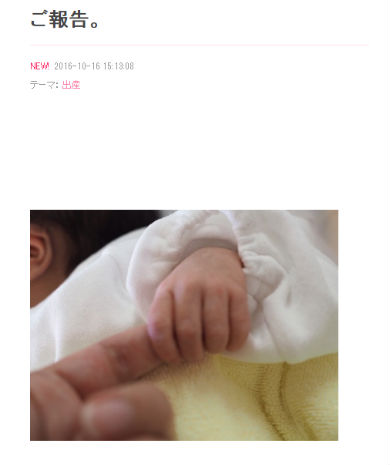 川村ひかるさんの赤ちゃん