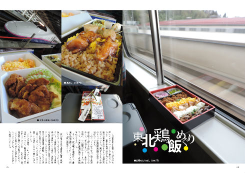 同人誌「鶏と鉄道　2」
