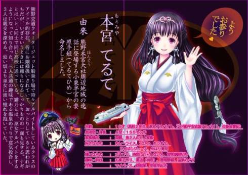 熊野交通 みこ 公式キャラクター