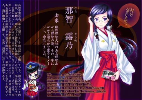 熊野交通 みこ 公式キャラクター