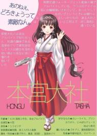 熊野交通 みこ 公式キャラクター