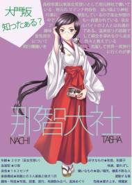 熊野交通 みこ 公式キャラクター