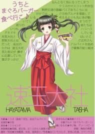 熊野交通 みこ 公式キャラクター